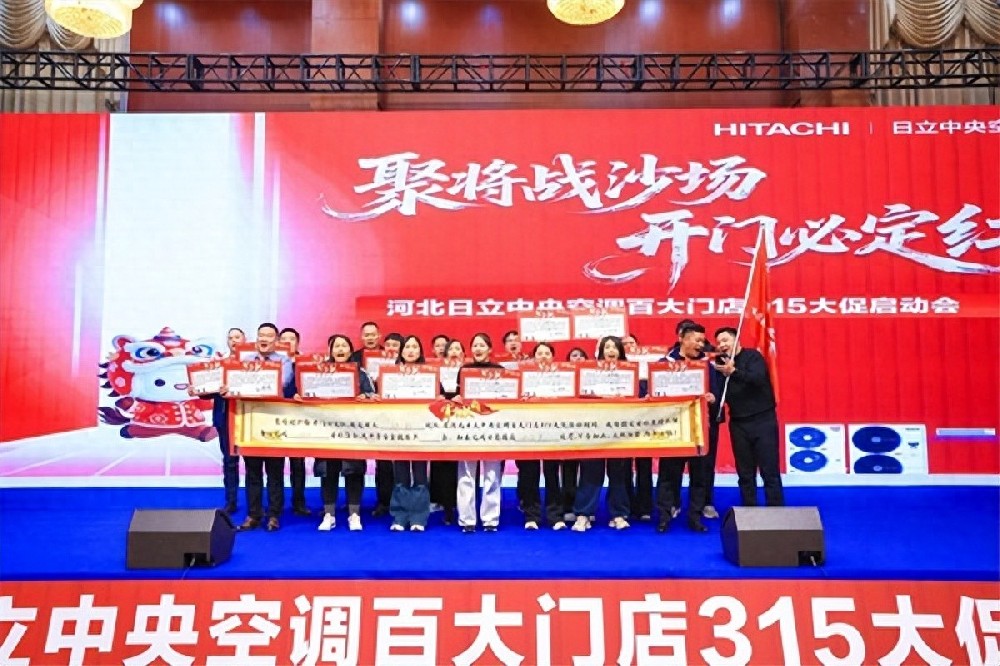 尊睿全效 II 高端机型热销，日立中央空调领跑河北 315 家装节