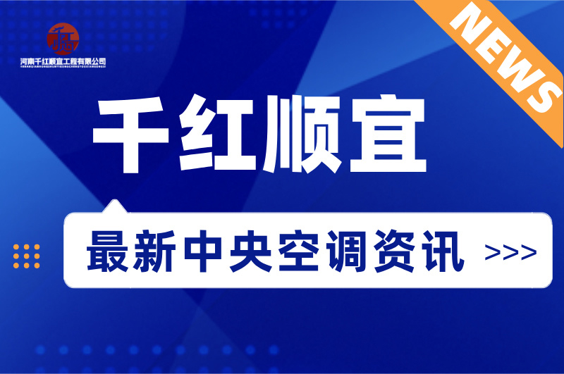 格力中央空调2026年上半年再称王 已连续14年占有率全国第一